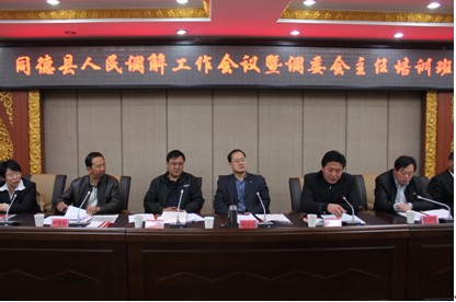 同德县召开人民调解工作会议