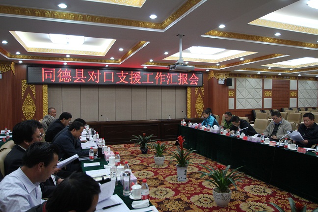 中国人民银行赴同德县调研对口支援工作
