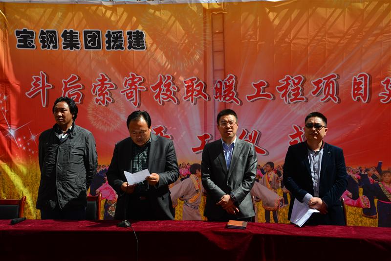 同德县豆后索寄校取暖工程开工仪式