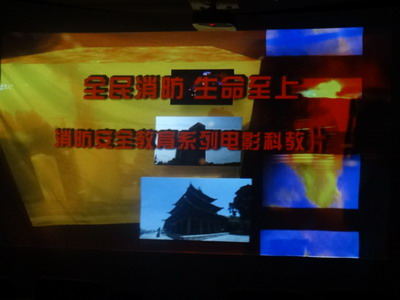 同德大队对辖区易燃易爆危险品场所放映消防安全电影

