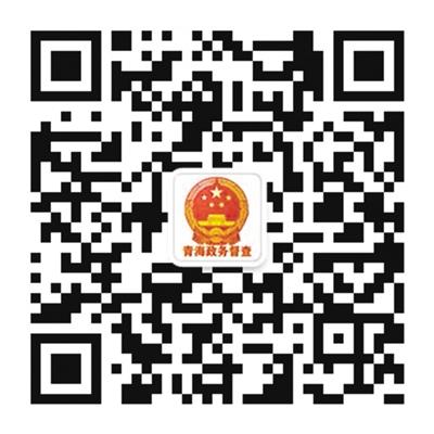 开通倾听民意新窗口 助力督查提质见实效  省政府“青海政务督查”微信公众号启动上线
