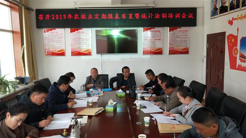  同德县统计局召开2019年农牧业定期报表布置会议