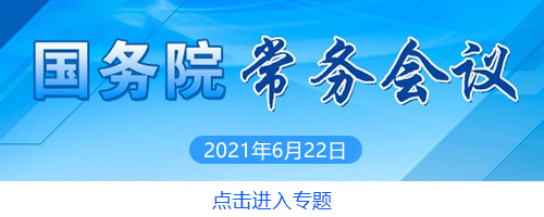 支持发展跨境电商和海外仓 李克强开国常会确定这些利好政策