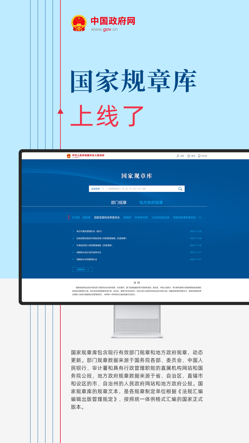 国家规章库上线了