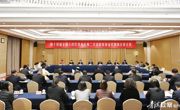青海代表团举行第一次全体会议