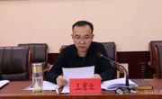 砥砺奋进新征程 争先实干谱新篇——同德县召开2024年应急管理工作会议