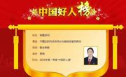 更藏卓玛荣登2024年第一季度“中国好人榜”