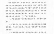 【公告】同德县纪委监委关于严禁违规操办“升学宴”“谢师宴”的公告