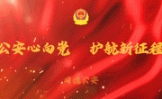 中共同德县委网信办 同德县公安局关于面向社会征集网络谣言线索的通告