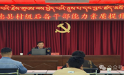 同德县生态环境局组织开展生态环境保护进党校专题讲座