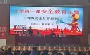 同德县消防救援大队开展“开学第一课” 筑牢校园“防火墙”