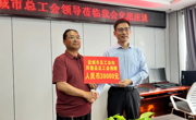对口支援协作 携手同行 共创美好未来——盐城市总工会赴同德县总工会开展考察调研对口支援工作