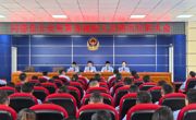 同德县公安局召开警务辅助人员聘用任职大会