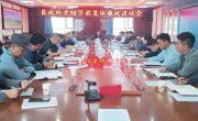 县政府党组召开中秋、国庆“双节”集体廉政谈话会议