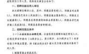 2024年第五批同德县县直机关事业单位公益性岗位招聘公告