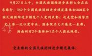 【喜讯】海南州荣获全国民族团结进步模范集体2个和模范个人1名