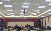 同德县召开第四季度安全生产暨森林草原防灭火工作安排部署会