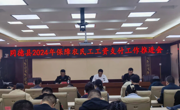 同德县召开2024年保障农民工工资支付工作推进会议