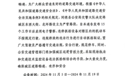 关于在同德县城区实施交通技术监控设备红绿灯电子警察、违停抓拍监控设备启用的通告