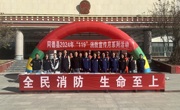 同德县消防救援大队多点发力 全力营造“119”消防宣传月浓厚氛围