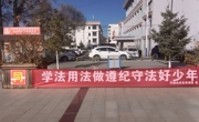 同德县应急管理局开展“学法用法，做遵纪守法好少年”法治宣传活动