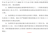 2022年度海南州同德县阿尼玛卿山脉水源涵养与草原生态保护修复项目（退化草原修复工程）30标段项目施工工程农民工工资支付情况公示