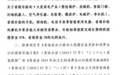 青海省商务厅青海省发展和改革委员会关于调整加力支持消费品以旧换新相关补贴政策的通知
