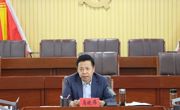 同德县召开十六届县委第77次常委会（扩大）会议