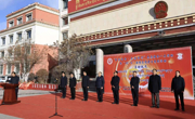 “圣洁海南·志愿同行”志愿服务八大行动暨“12·5”国际志愿者日系列活动启动仪式在同德县举行