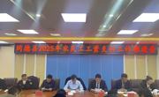 同德县召开农民工工资支付工作推进会