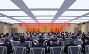 中共同德县委十六届十一次全体会议召开