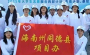 同德县志愿服务“大合唱”奏响民生幸福曲