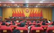 【聚焦2026同德两会】同德县第十七届人民代表大会第六次会议闭幕
