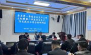 【工作动态】同德县召开第一季度安全生产工作总结暨第二季度安全生产、防灾减灾工作分析研判会工作