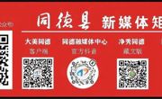 熊元来赴五县调研督导重点工作