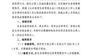 关于催缴公职人员承租保障性公租房拖欠租金的公告