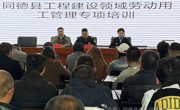 【工作动态】强化用工规范管理 筑牢欠薪防控防线——同德县综合行政执法局开展工程建设领域劳动用工管理专项培训