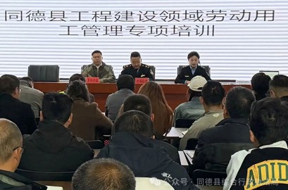 【工作动态】强化用工规范管理 筑牢欠薪防控防线——同德县综合行政执法局开展工程建设领域劳动用工管理专项培训
