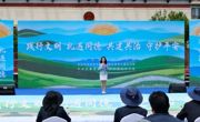 【文明实践】童趣绽芳华 文明护平安——同德县“六一”主题实践活动赋能基层治理