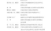 关于全州“两优一先”拟表彰对象的公示
