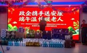 【我们的节日•端午节】传承端午传统文化 践行党员敬老为民初心——县委统战部、县民政局、县农村信用合作联社开展主题党日活动