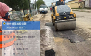 【“十化”党建进行时】修补路面除隐患 畅通公路惠民生——同德县交通运输局实施德什端至加拉公路病害整治