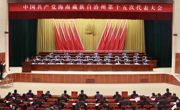中国共产党海南藏族自治州第十五次代表大会隆重开幕