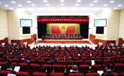 大河奔涌风正劲&nbsp;高原聚力绘新图&nbsp;——中国共产党海南藏族自治州第十五次代表大会开幕侧记