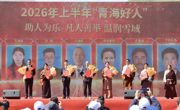 【先进典型】三尺讲台燃星火 一片丹心护草原——同德县秀麻乡德格幼儿园园长吉多加先进事迹