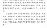 【喜报】同德县6名西部计划志愿者获评全国考核优秀等次