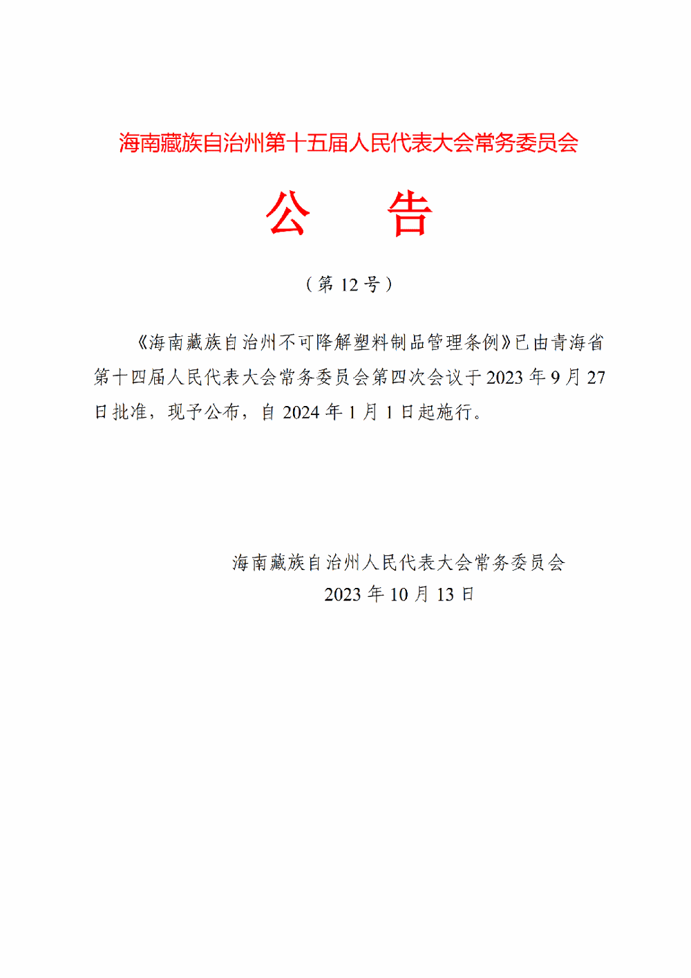 微信图片_20240815101730