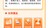 青海省进一步促进民间投资发展的若干举措之【推动民间投资高质量发展】