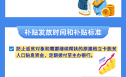 青海省惠民惠农财政补贴政策项目之【帮扶小额信贷】