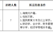 同德县财政局2026年面向社会公开招聘编制外财务辅助人员公告
